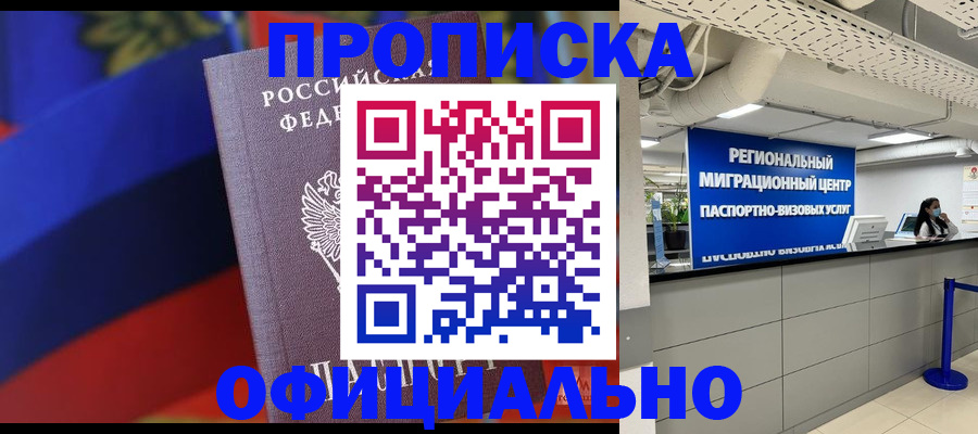 купить прописку в Чистополье